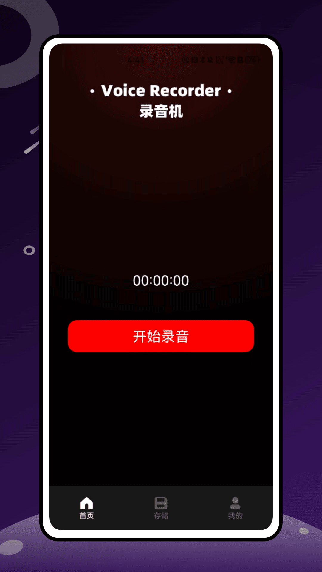 精彩截图-巨魔录音机2025官方新版