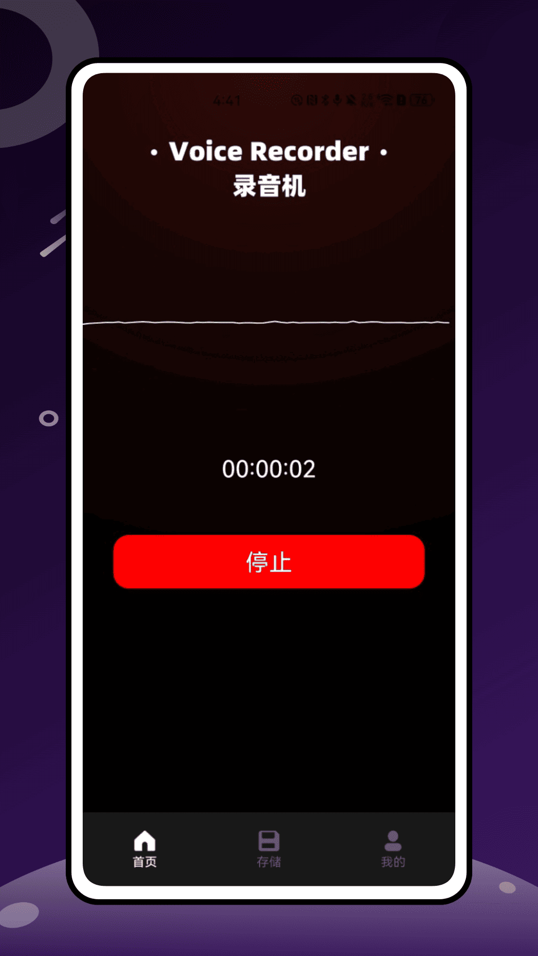 精彩截图-巨魔录音机2025官方新版
