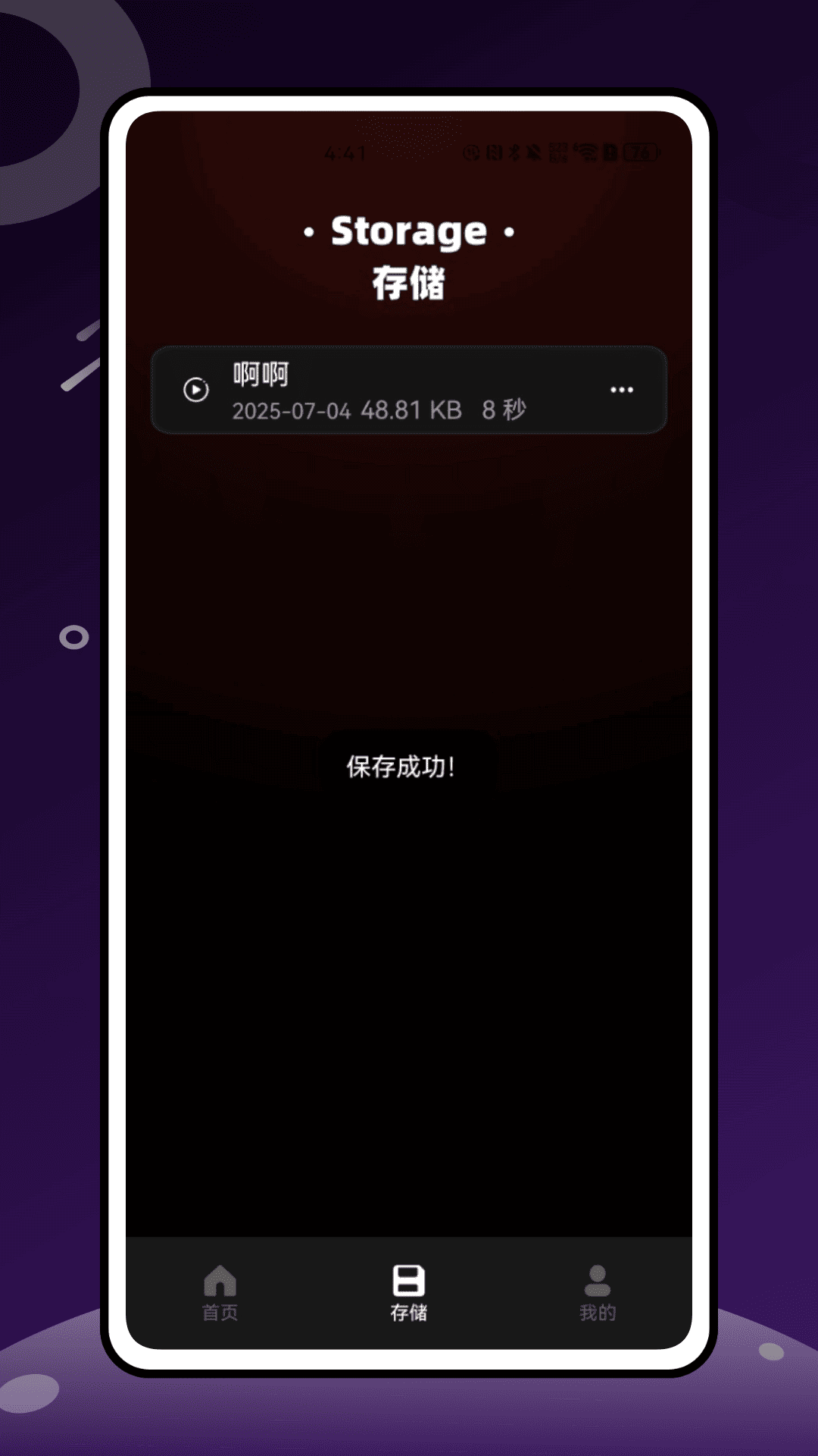 精彩截图-巨魔录音机2025官方新版