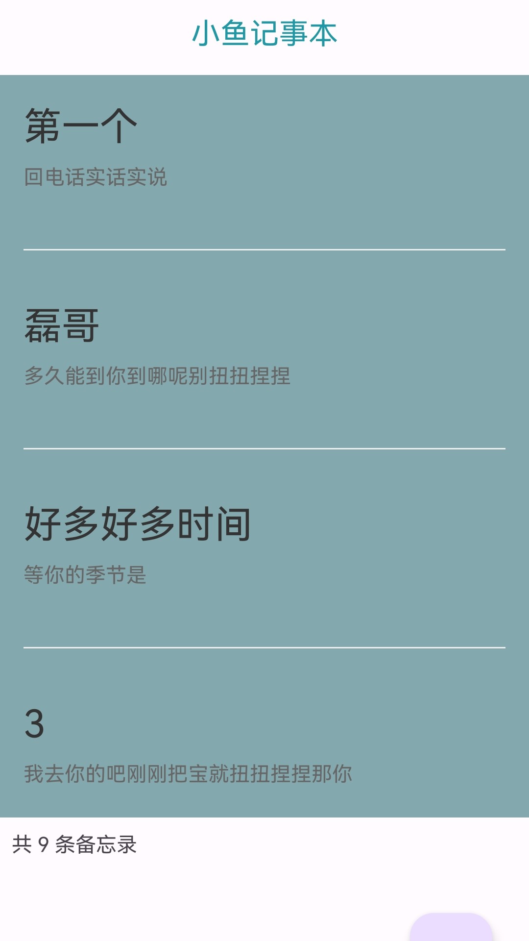 精彩截图-小鱼记事本2026官方新版