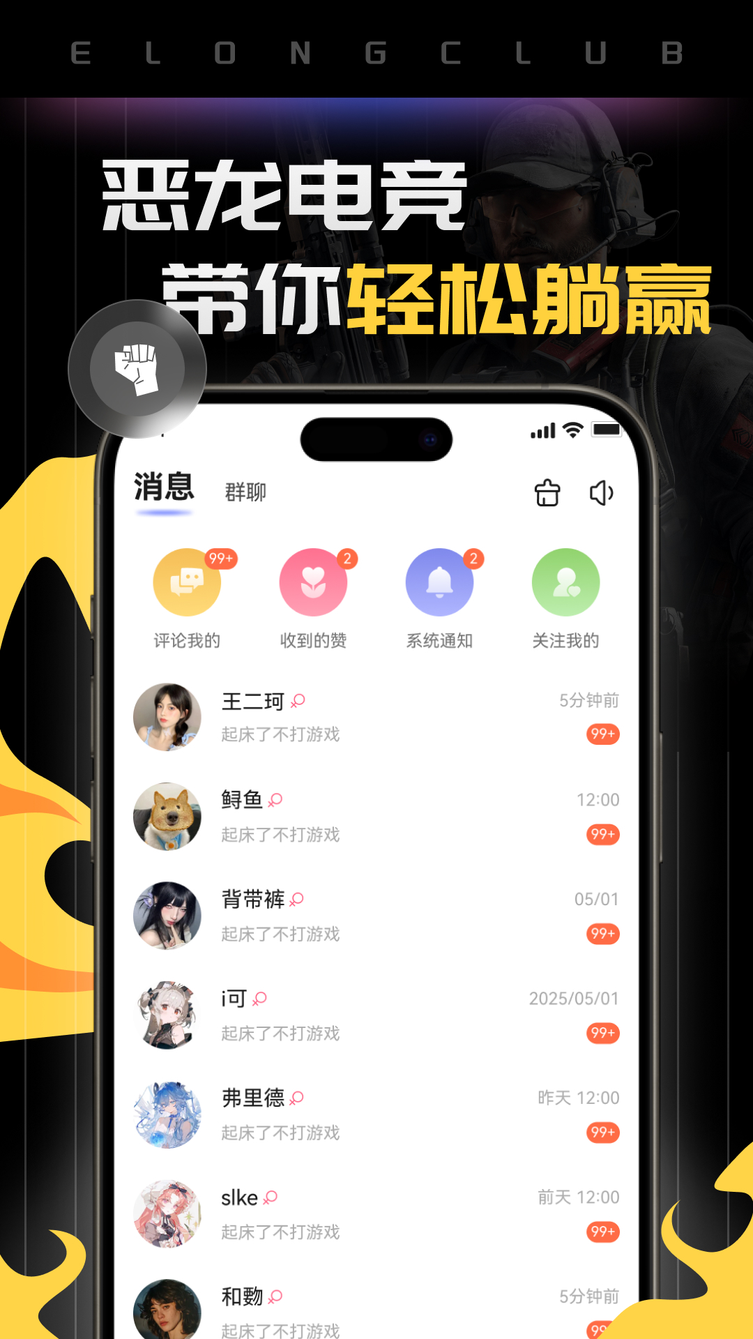 精彩截图-恶龙电竞2026官方新版