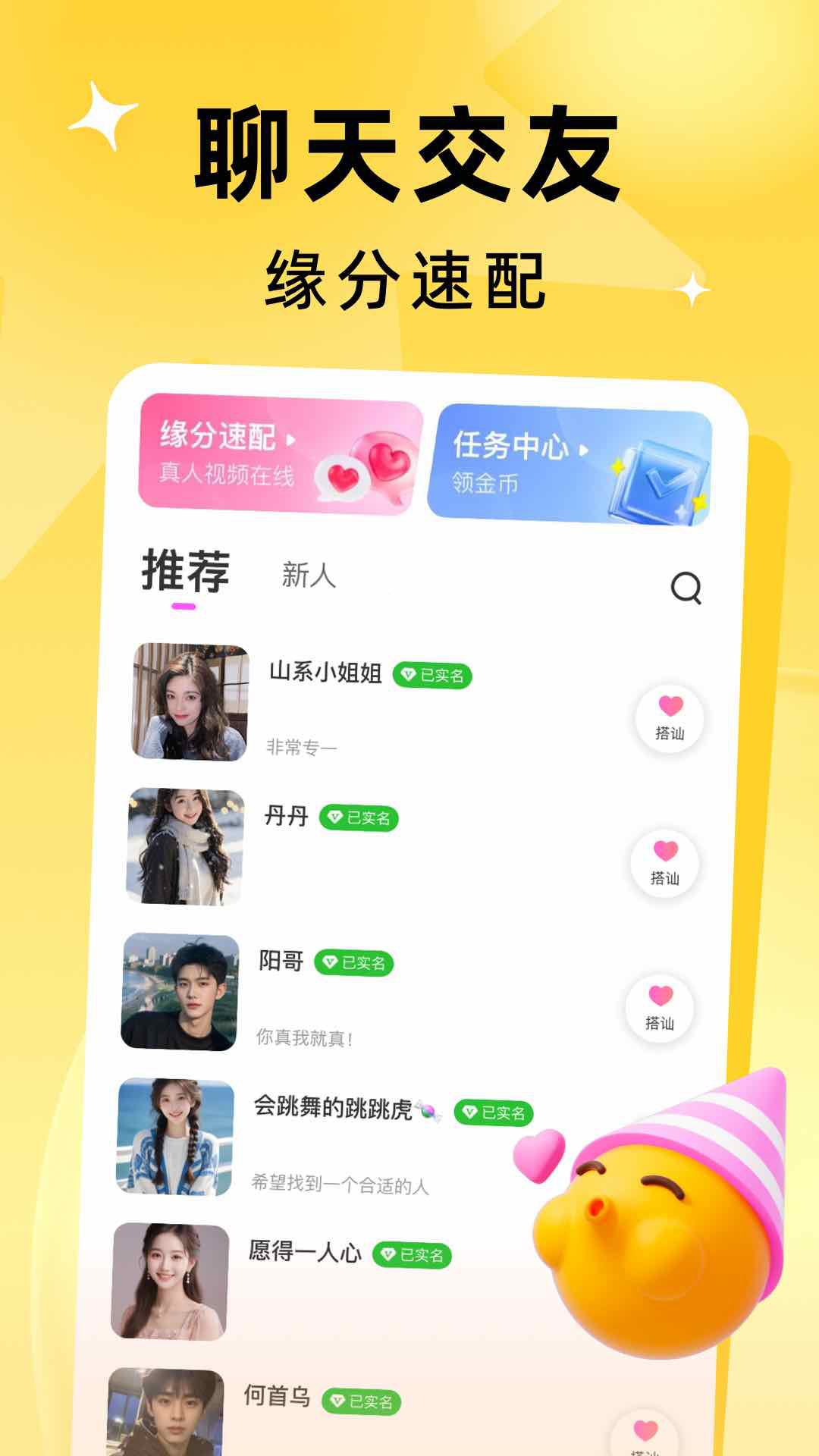 精彩截图-微欢2026官方新版