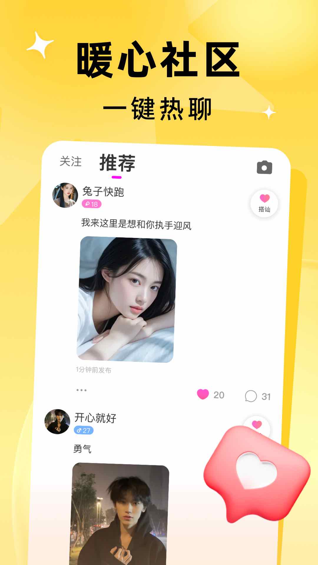 精彩截图-微欢2026官方新版