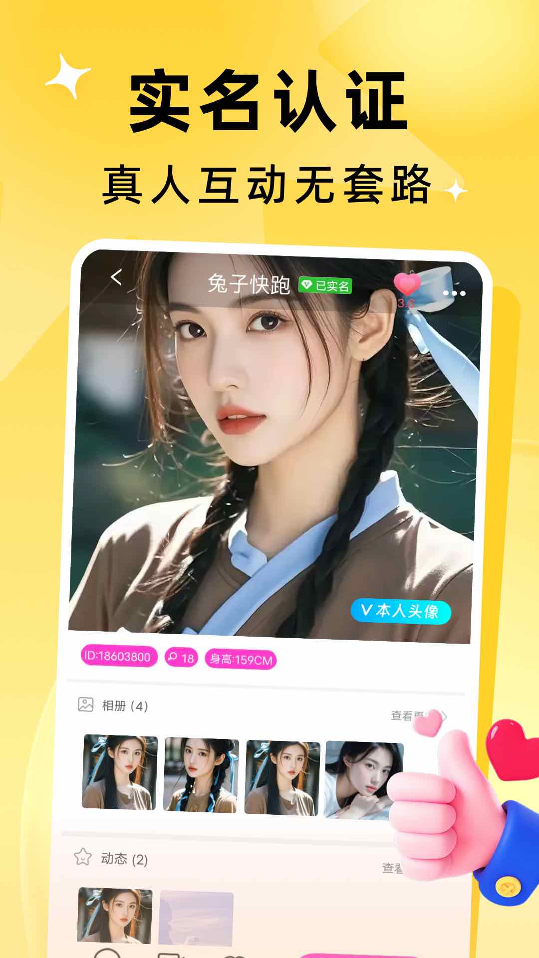 精彩截图-微欢2026官方新版