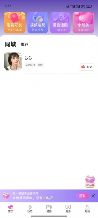 精彩截图-闪视蜜语2026官方新版