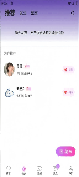 精彩截图-闪视蜜语2026官方新版