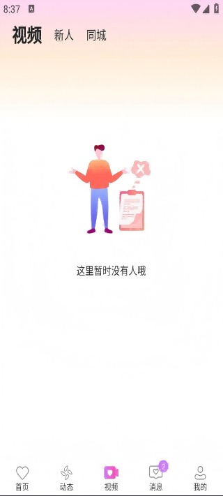 精彩截图-闪视蜜语2026官方新版