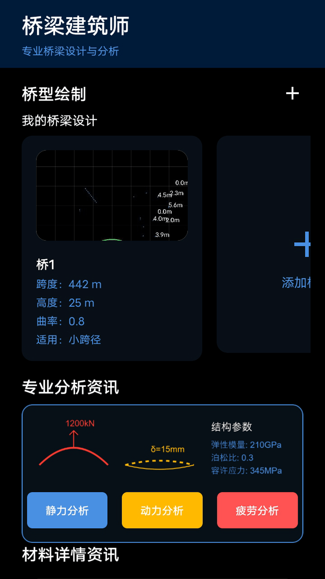 精彩截图-造桥模拟器2026官方新版