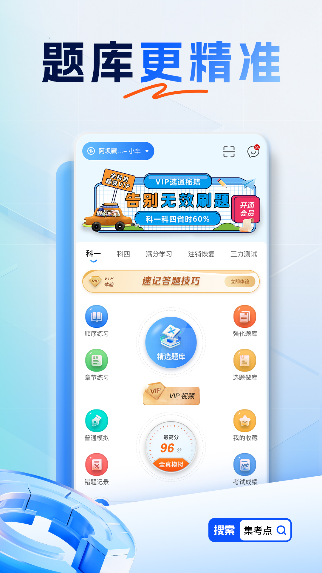 精彩截图-集考点交规2026官方新版