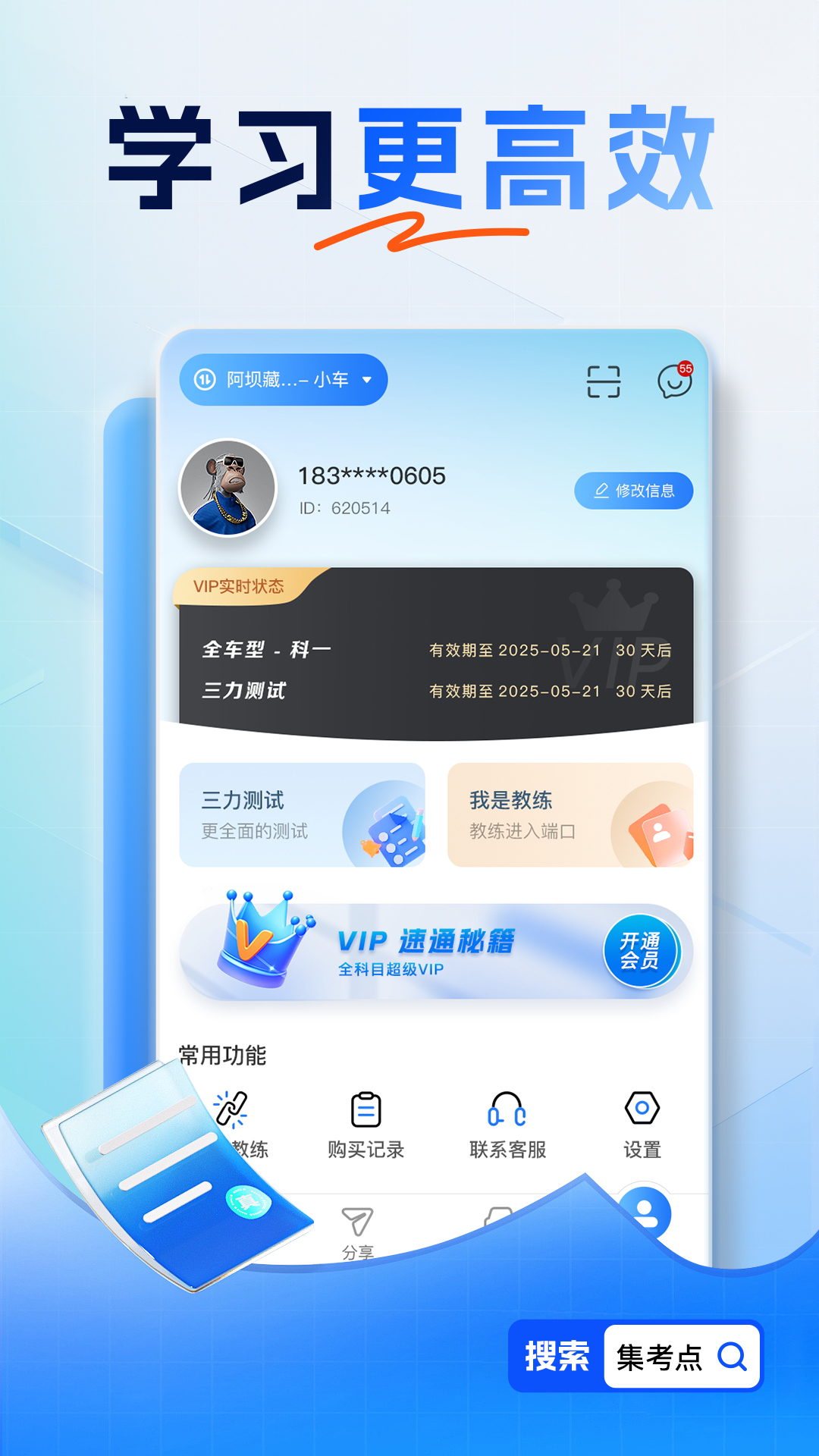 精彩截图-集考点交规2026官方新版