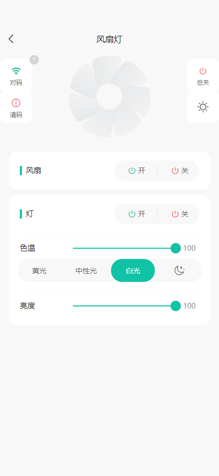 精彩截图-灵光智控2026官方新版