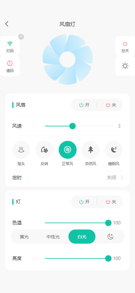 精彩截图-灵光智控2026官方新版