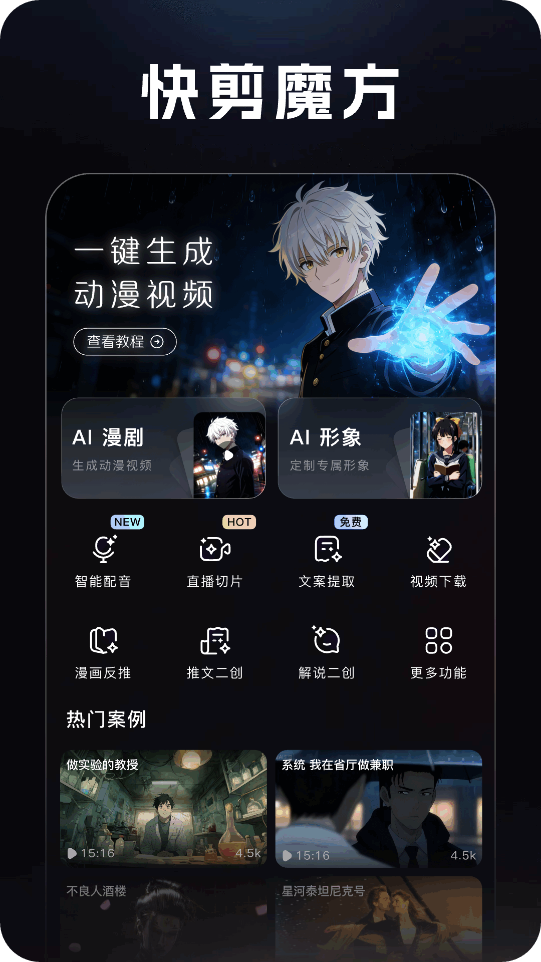 精彩截图-快剪魔方2026官方新版