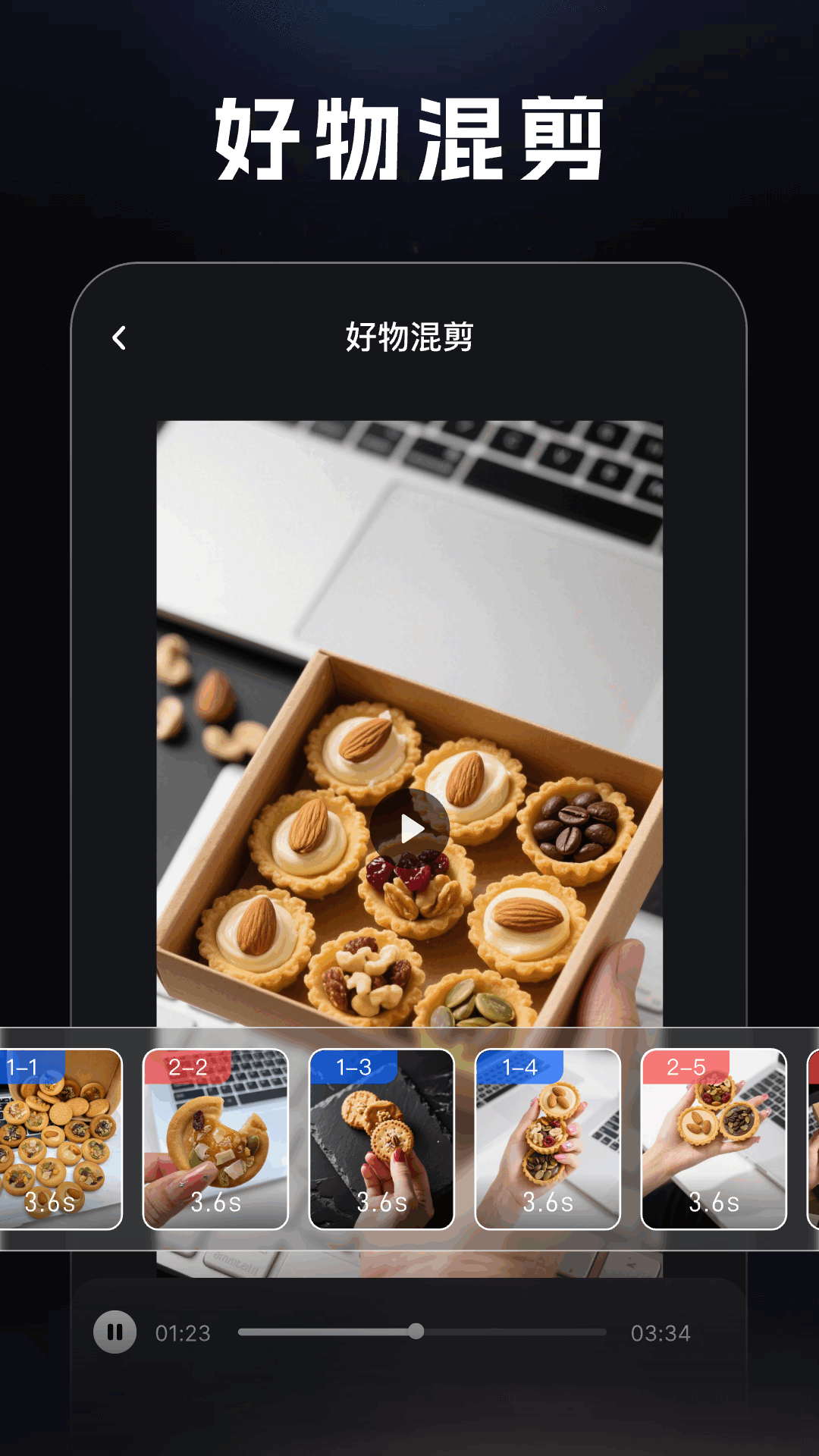 精彩截图-快剪魔方2026官方新版