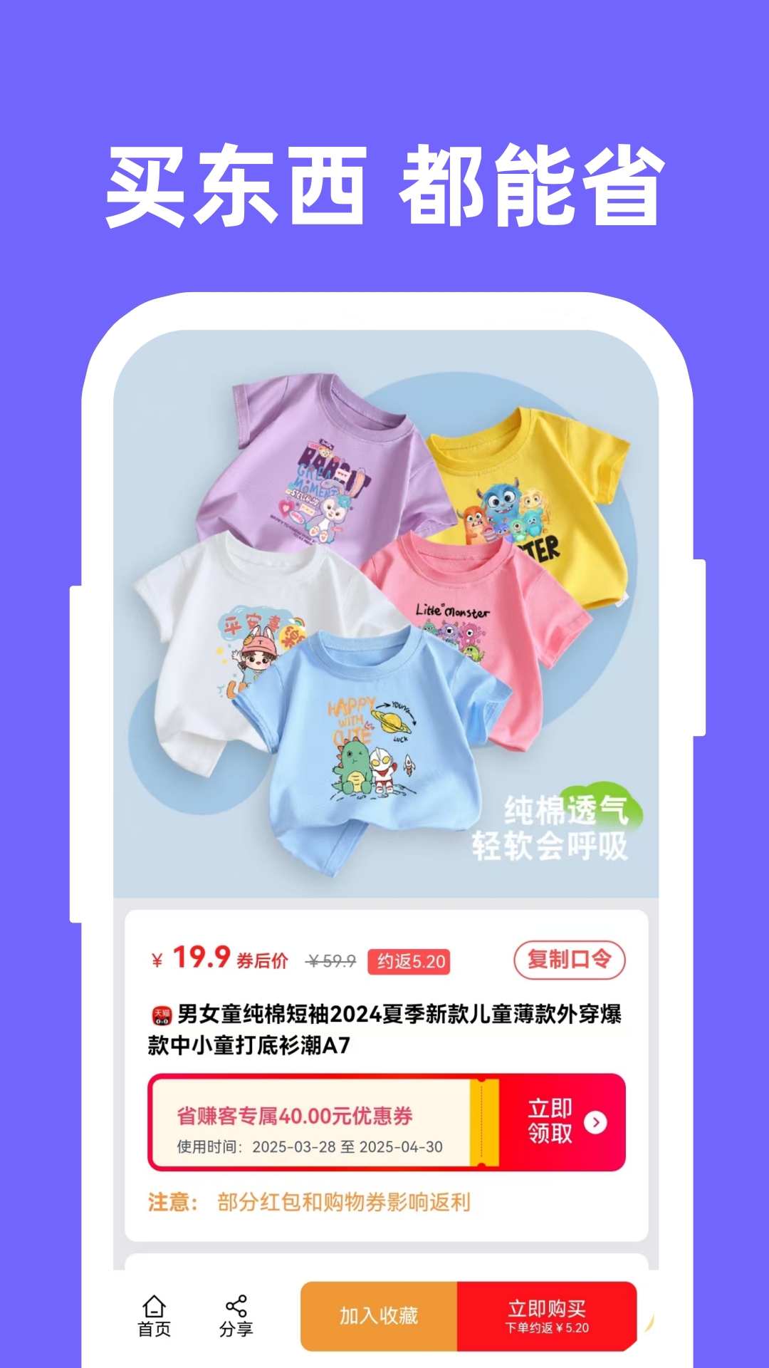 精彩截图-省赚客2026官方新版