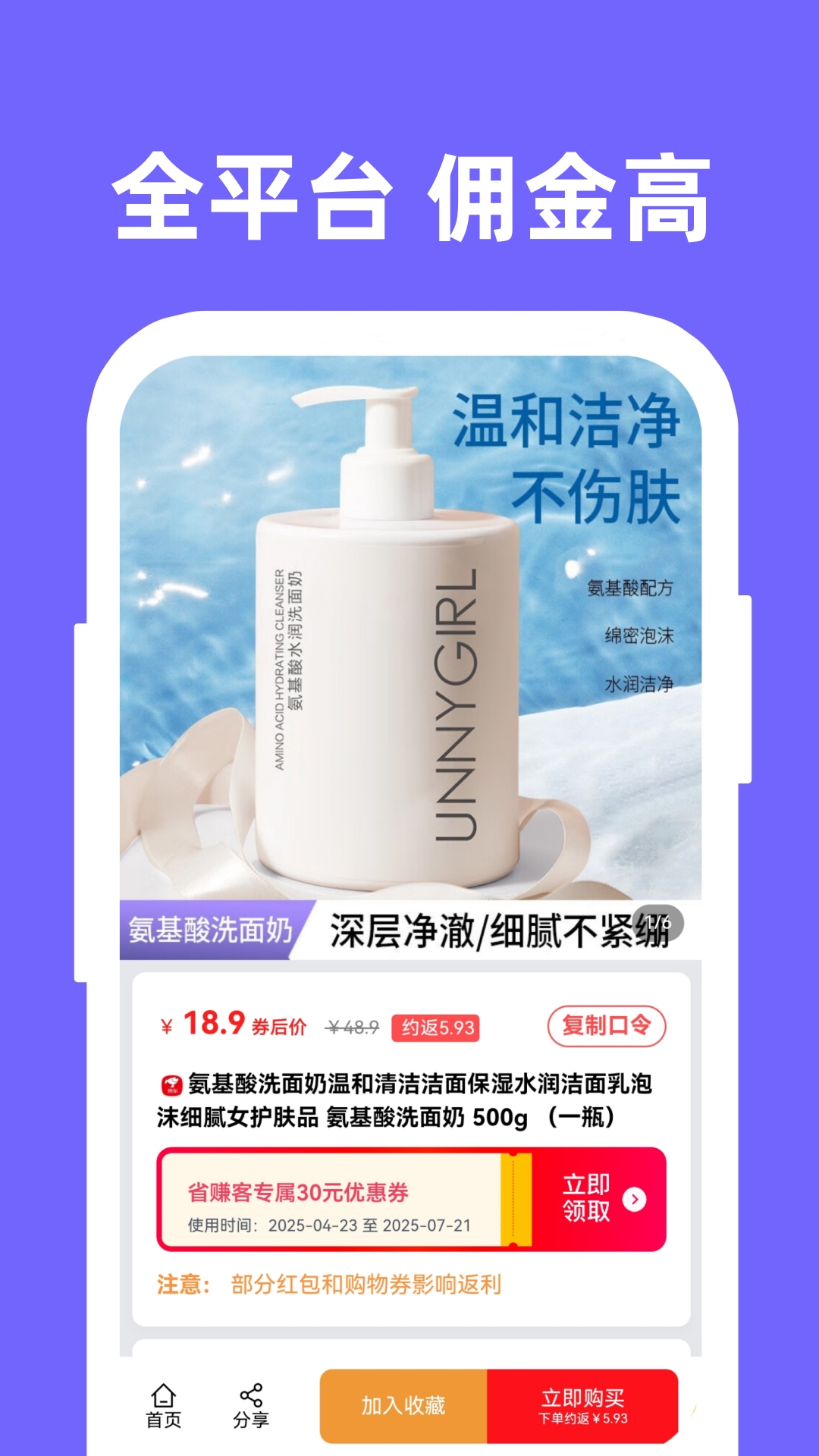 精彩截图-省赚客2026官方新版