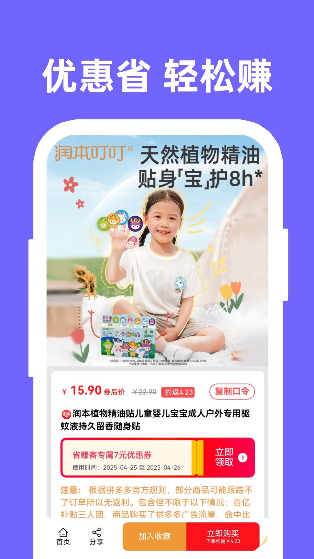 精彩截图-省赚客2026官方新版