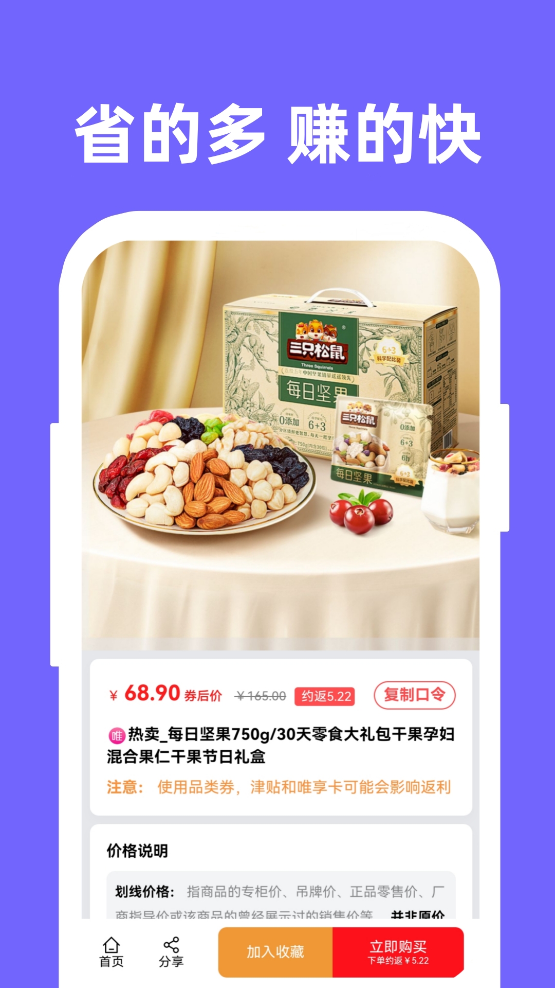 精彩截图-省赚客2026官方新版