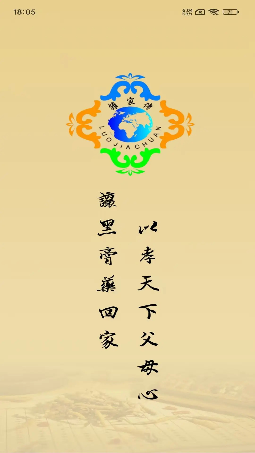精彩截图-雒家传2026官方新版