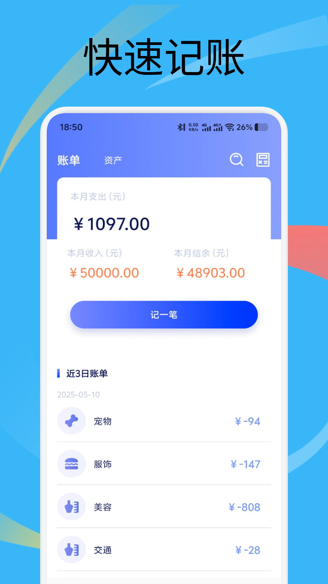 精彩截图-泰达币记账2026官方新版