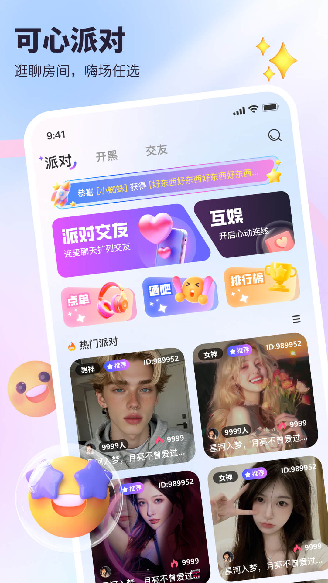 精彩截图-可心派对2026官方新版