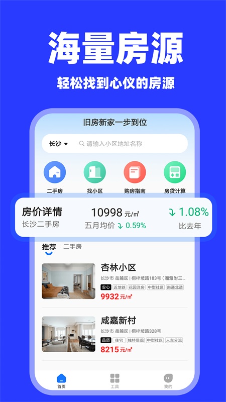 精彩截图-二手房之家2025官方新版