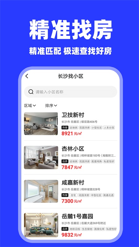 精彩截图-二手房之家2025官方新版