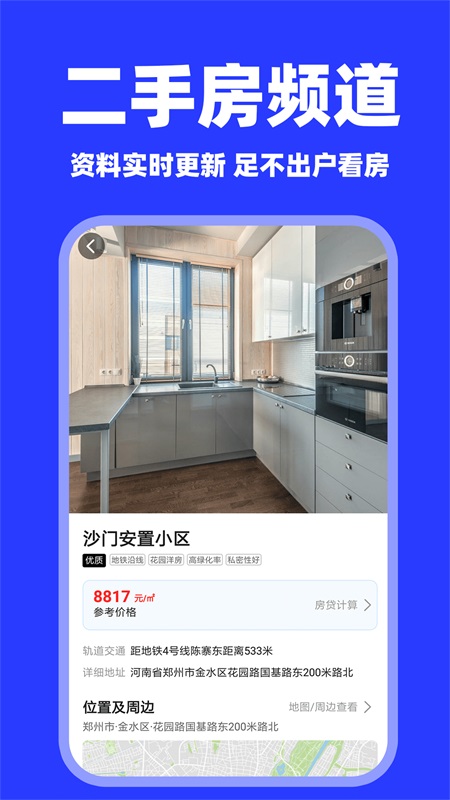 精彩截图-二手房之家2025官方新版