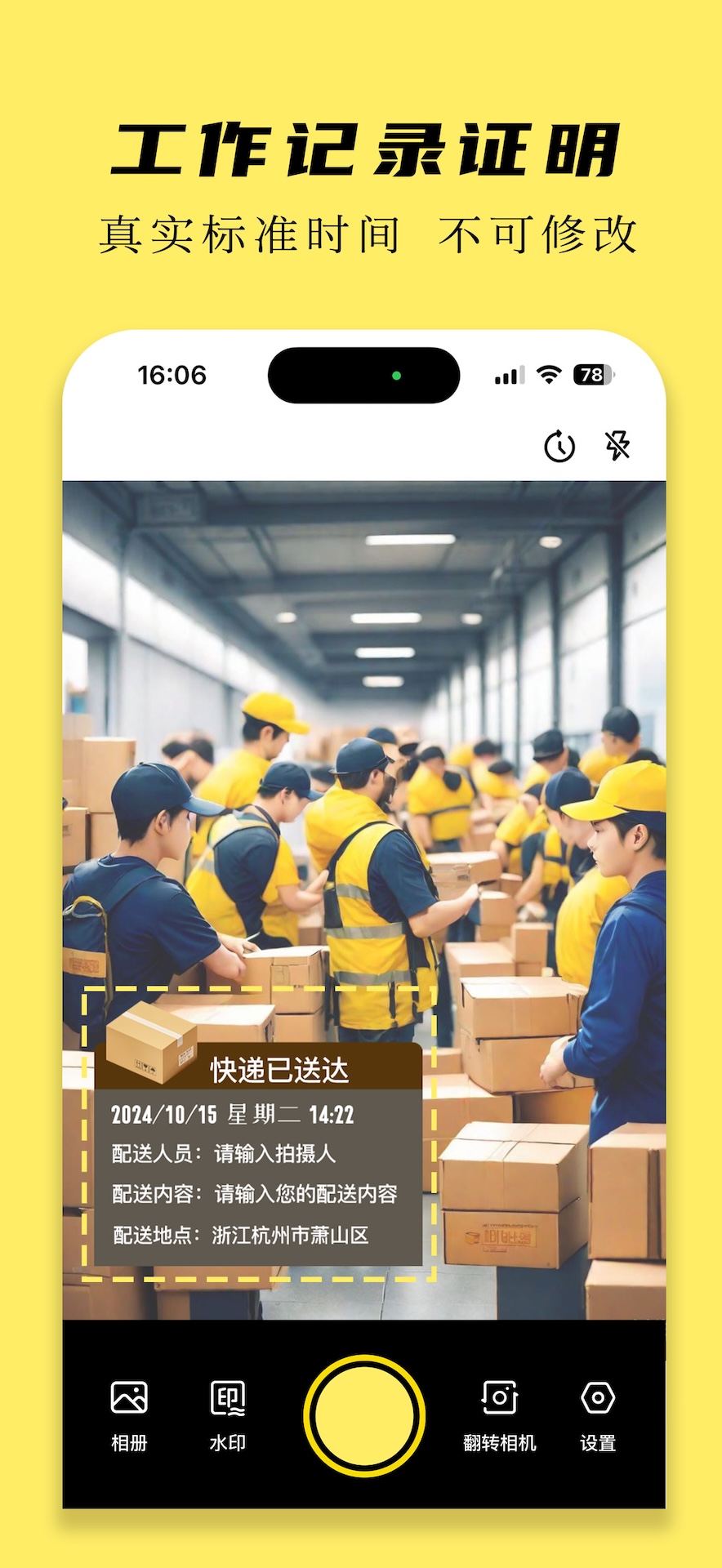精彩截图-天天水印相机系统2025官方新版