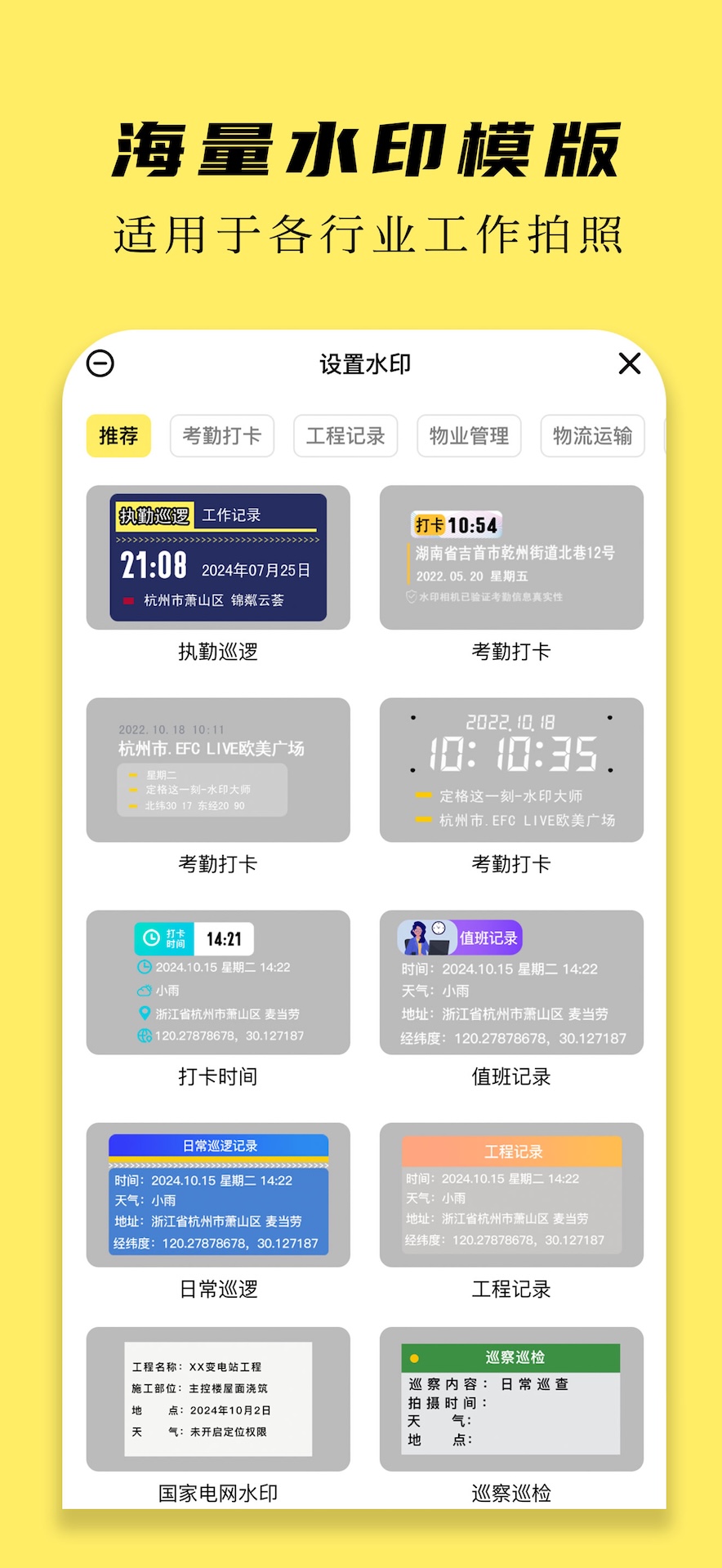 精彩截图-天天水印相机系统2025官方新版