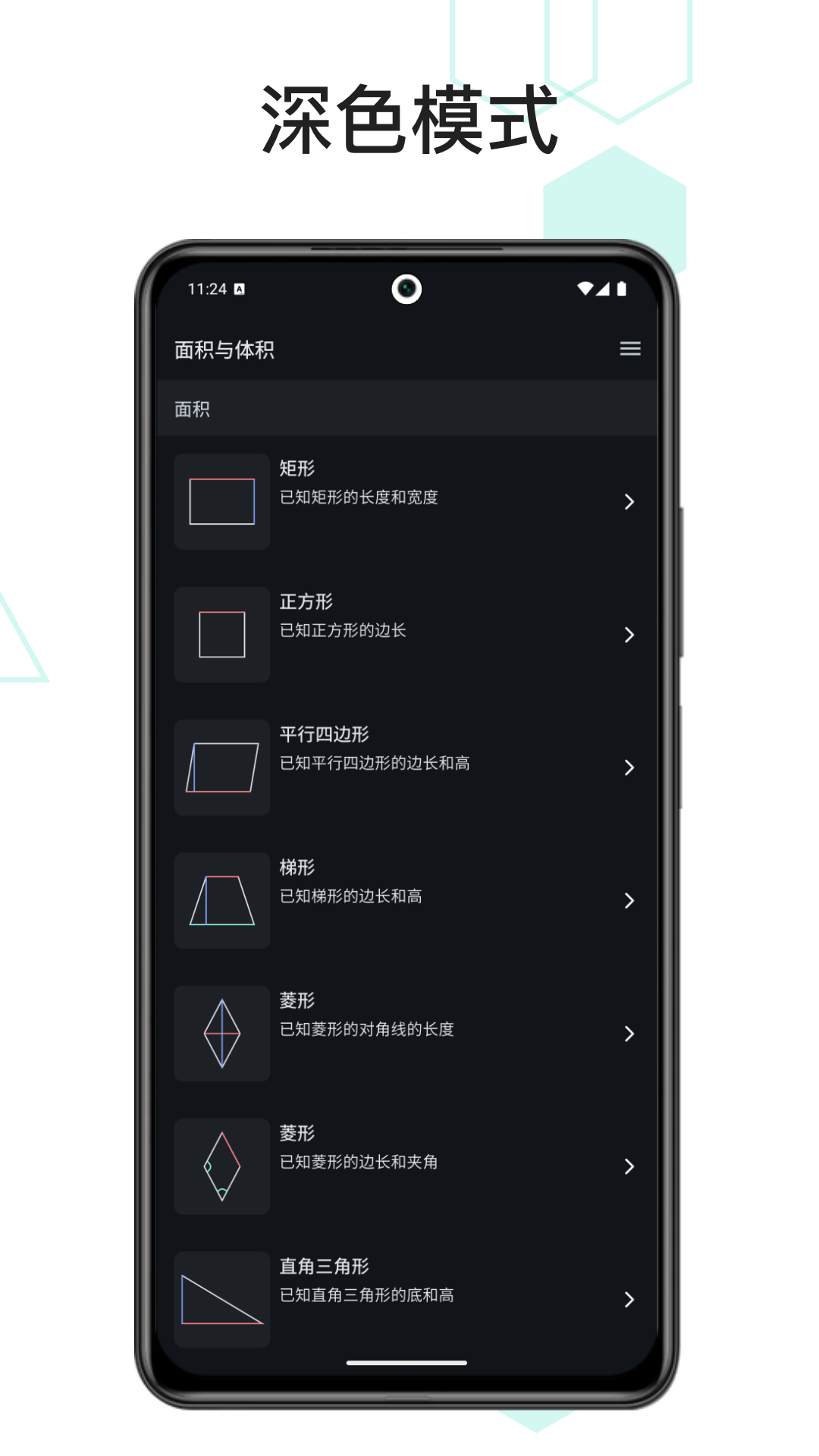 精彩截图-面积与体积2026官方新版