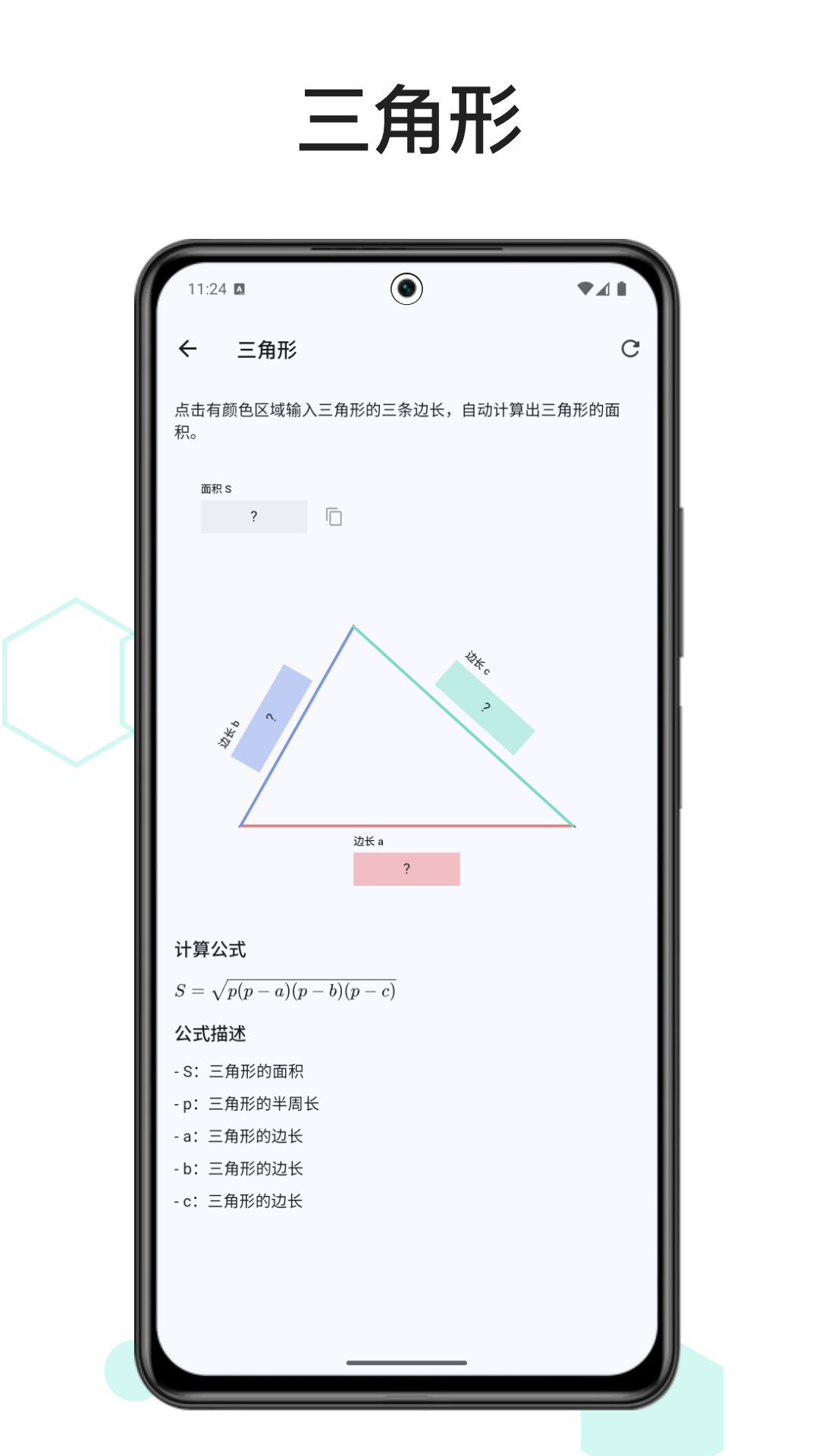 精彩截图-面积与体积2026官方新版