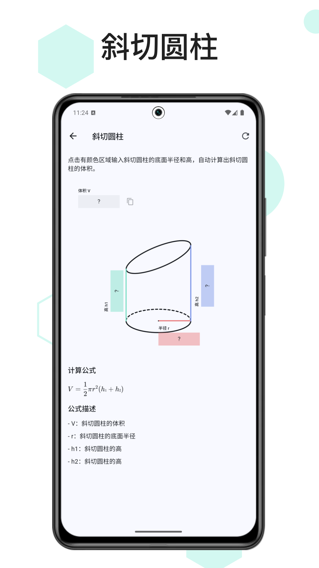 精彩截图-面积与体积2026官方新版