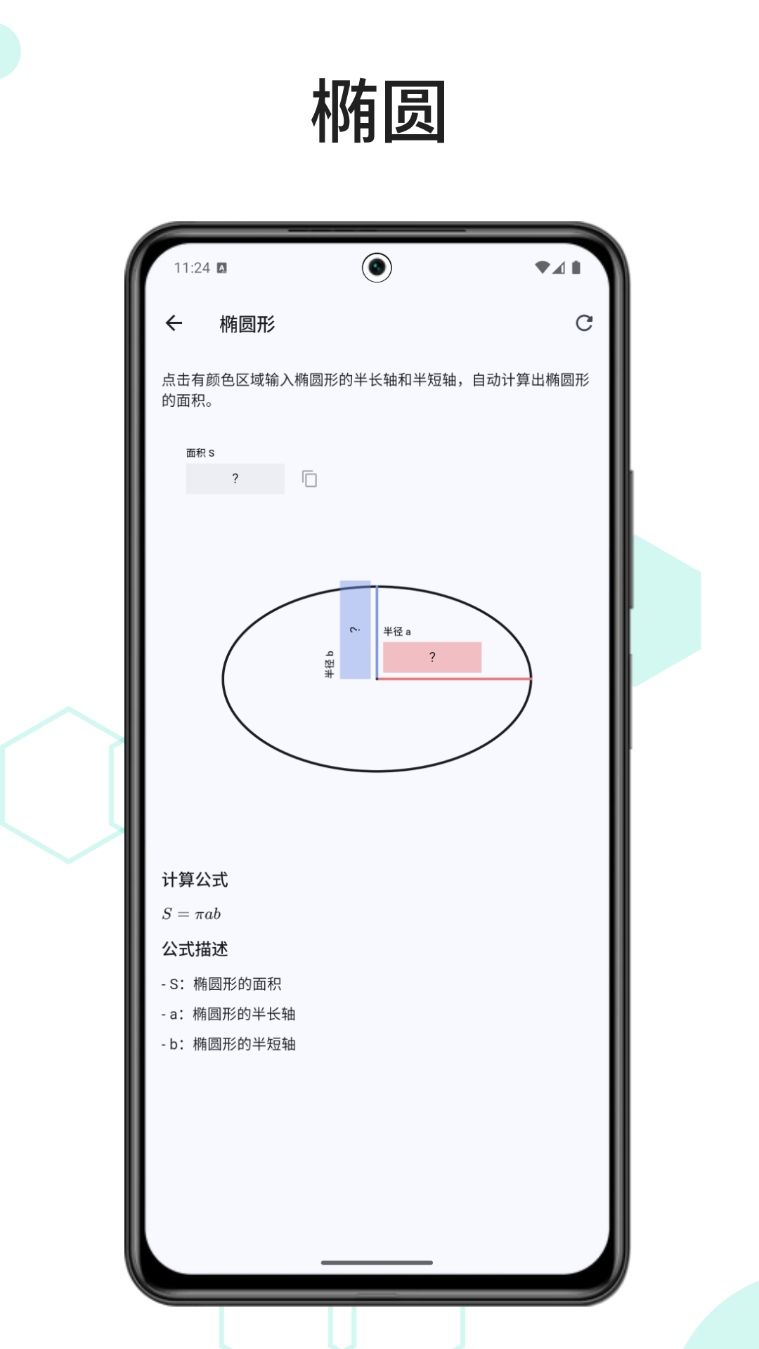 精彩截图-面积与体积2026官方新版