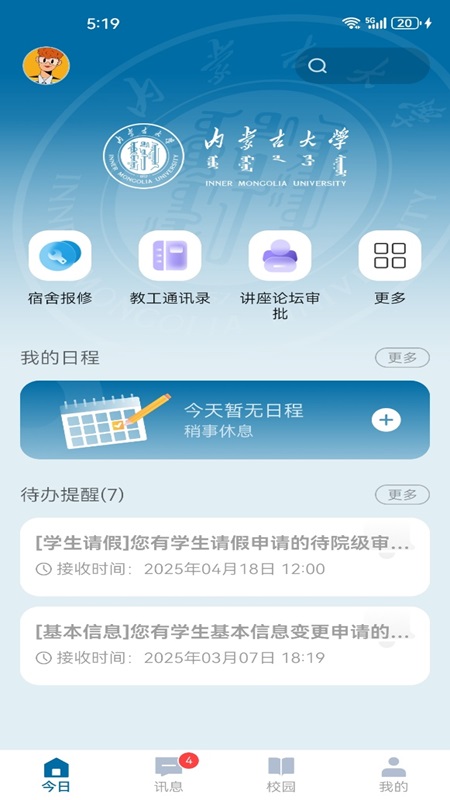 精彩截图-智慧内大2025官方新版