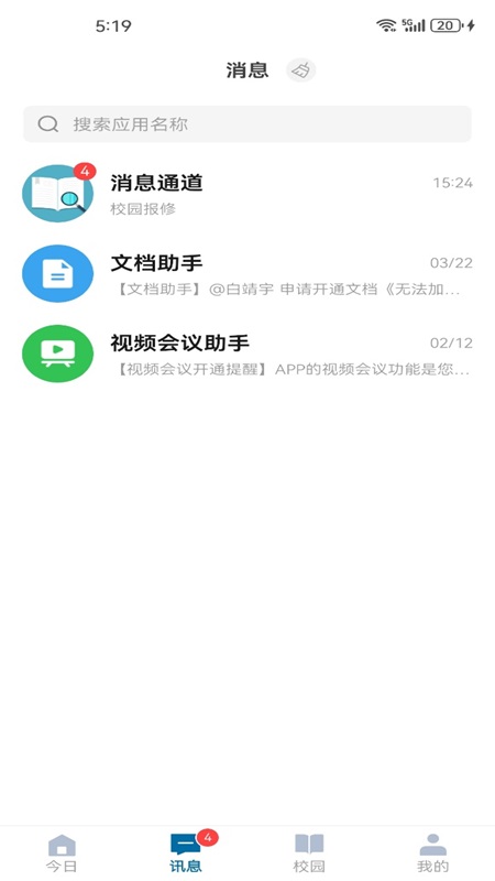 精彩截图-智慧内大2025官方新版