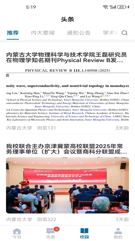 精彩截图-智慧内大2025官方新版