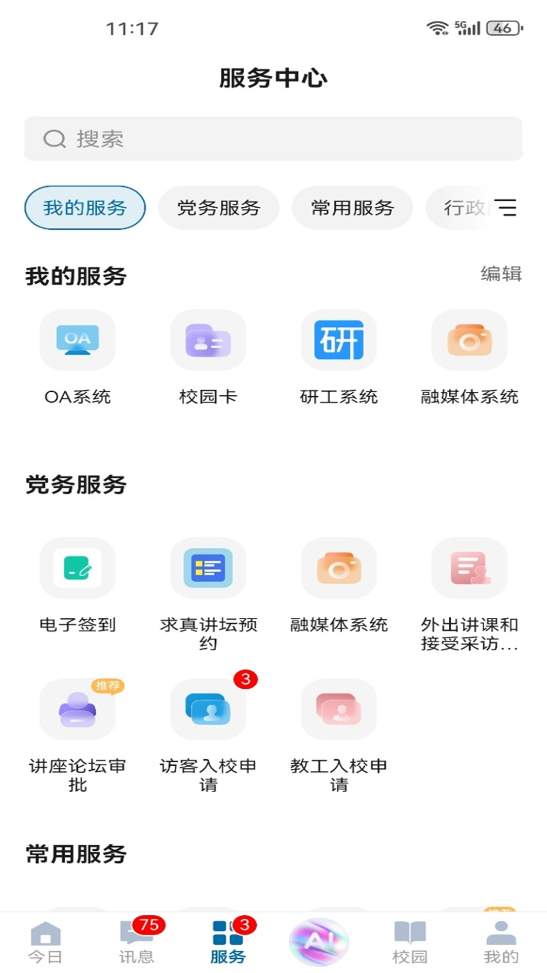 精彩截图-智慧内大2026官方新版