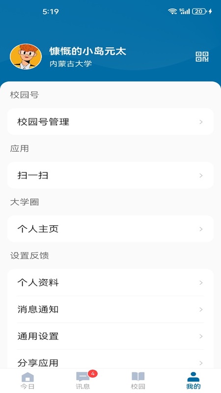 精彩截图-智慧内大2025官方新版
