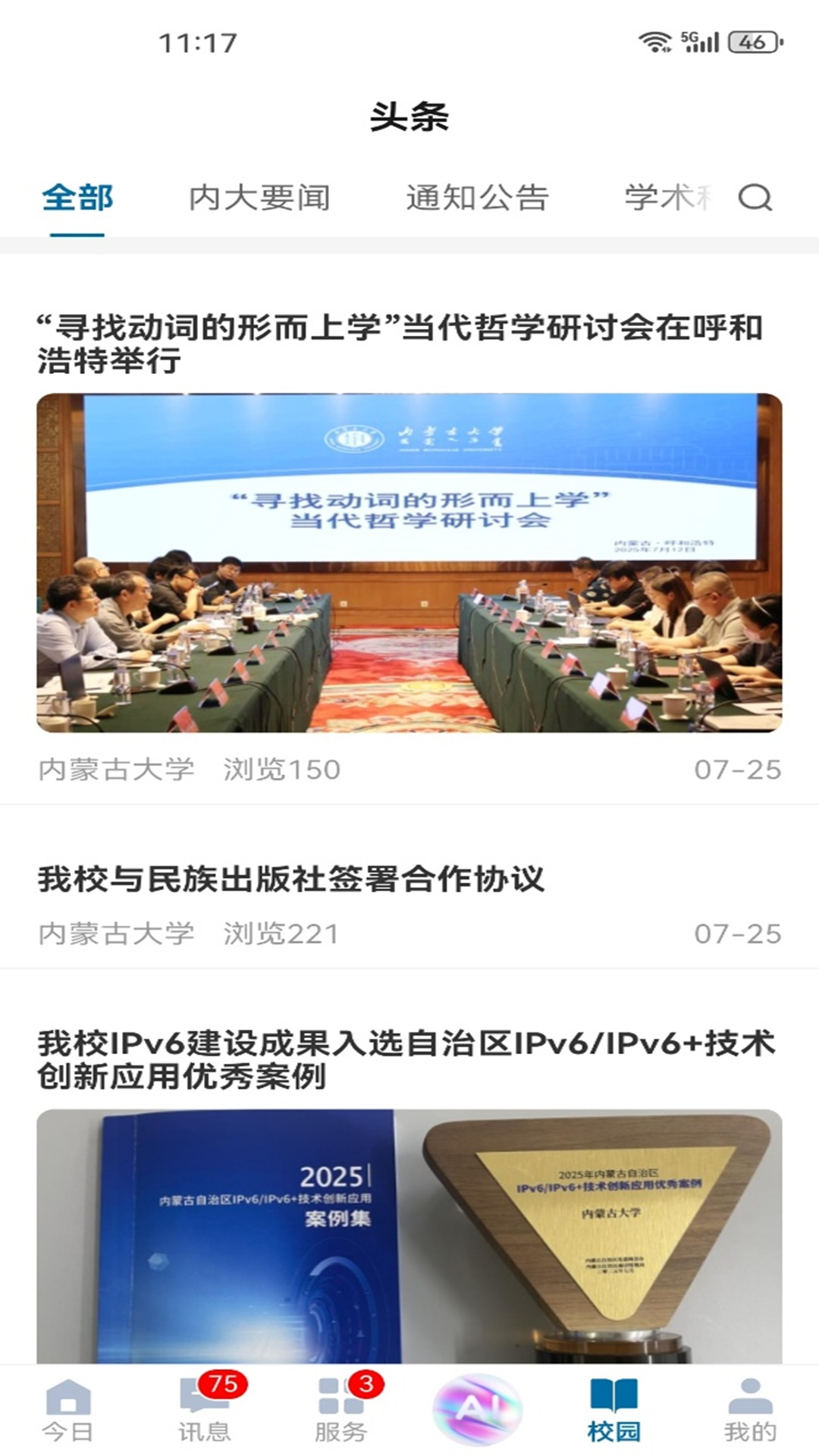 精彩截图-智慧内大2026官方新版