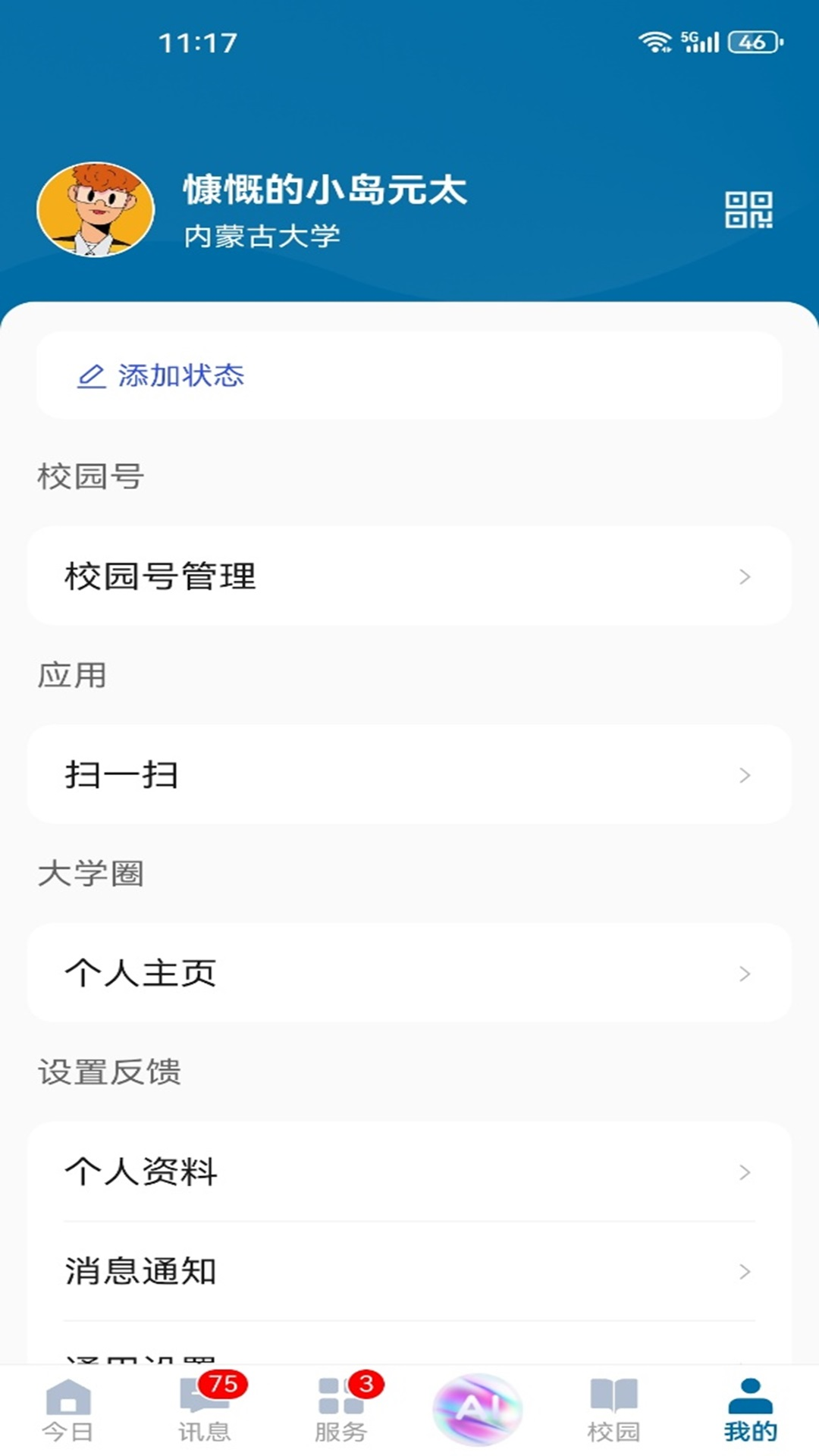 精彩截图-智慧内大2026官方新版