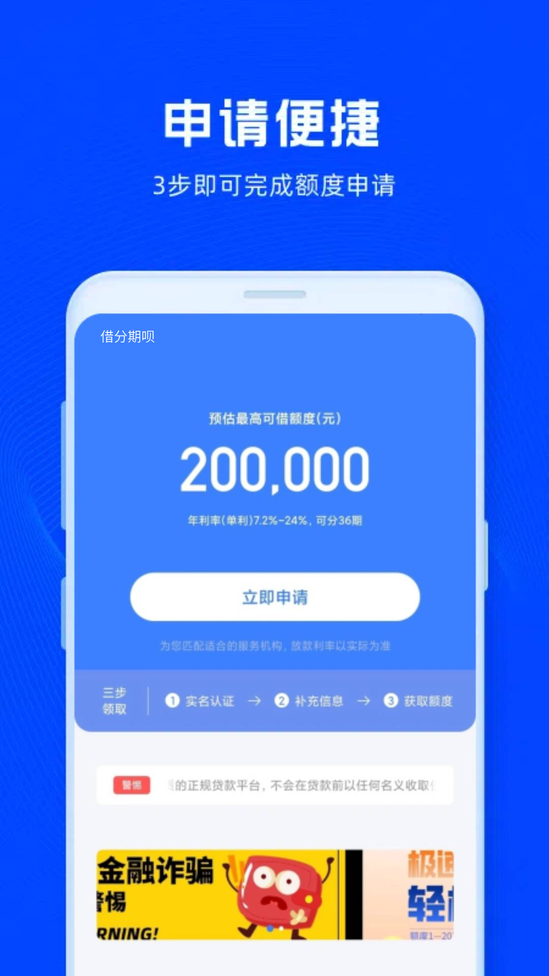 精彩截图-借分期呗2026官方新版