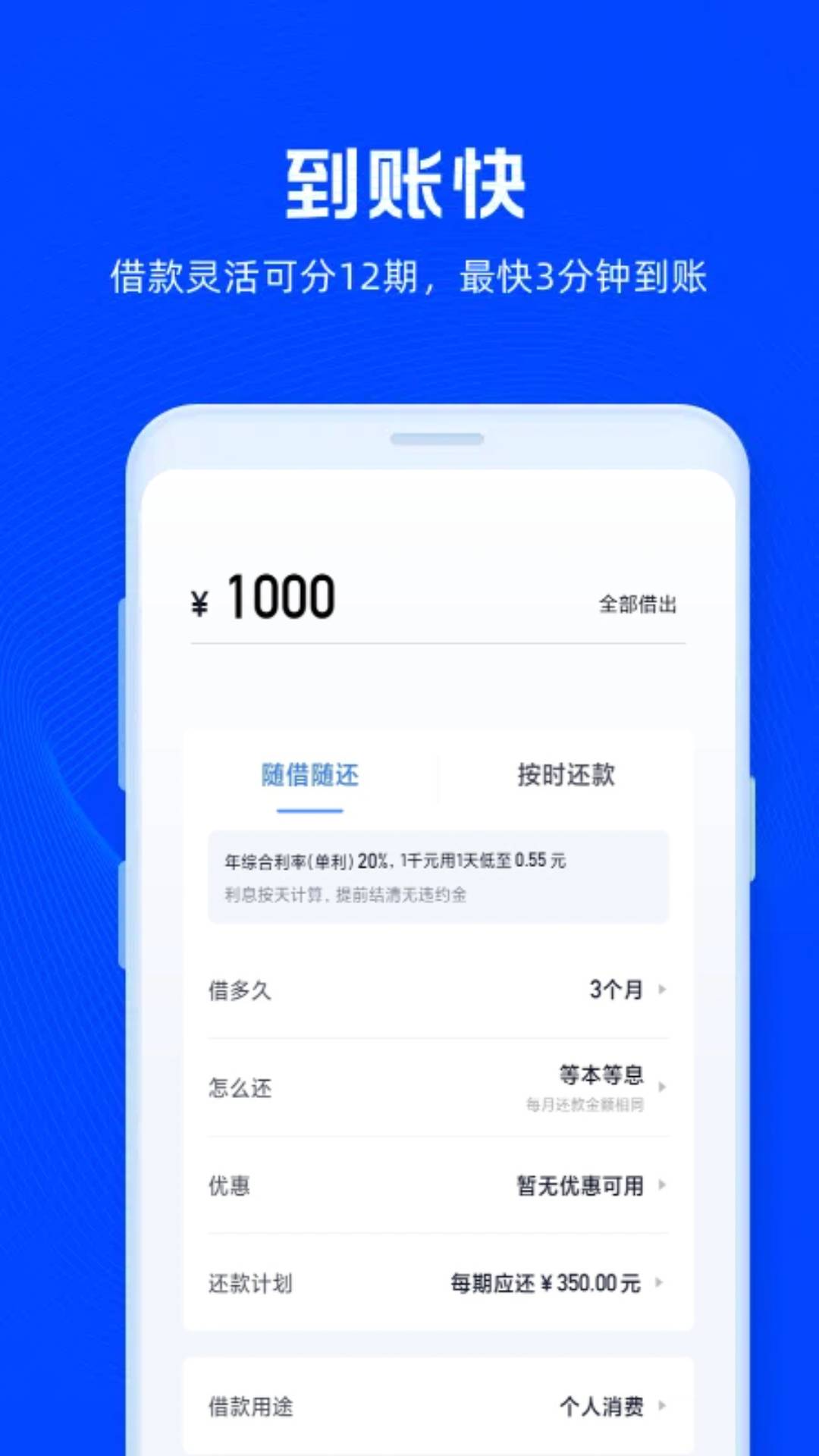 精彩截图-借分期呗2026官方新版