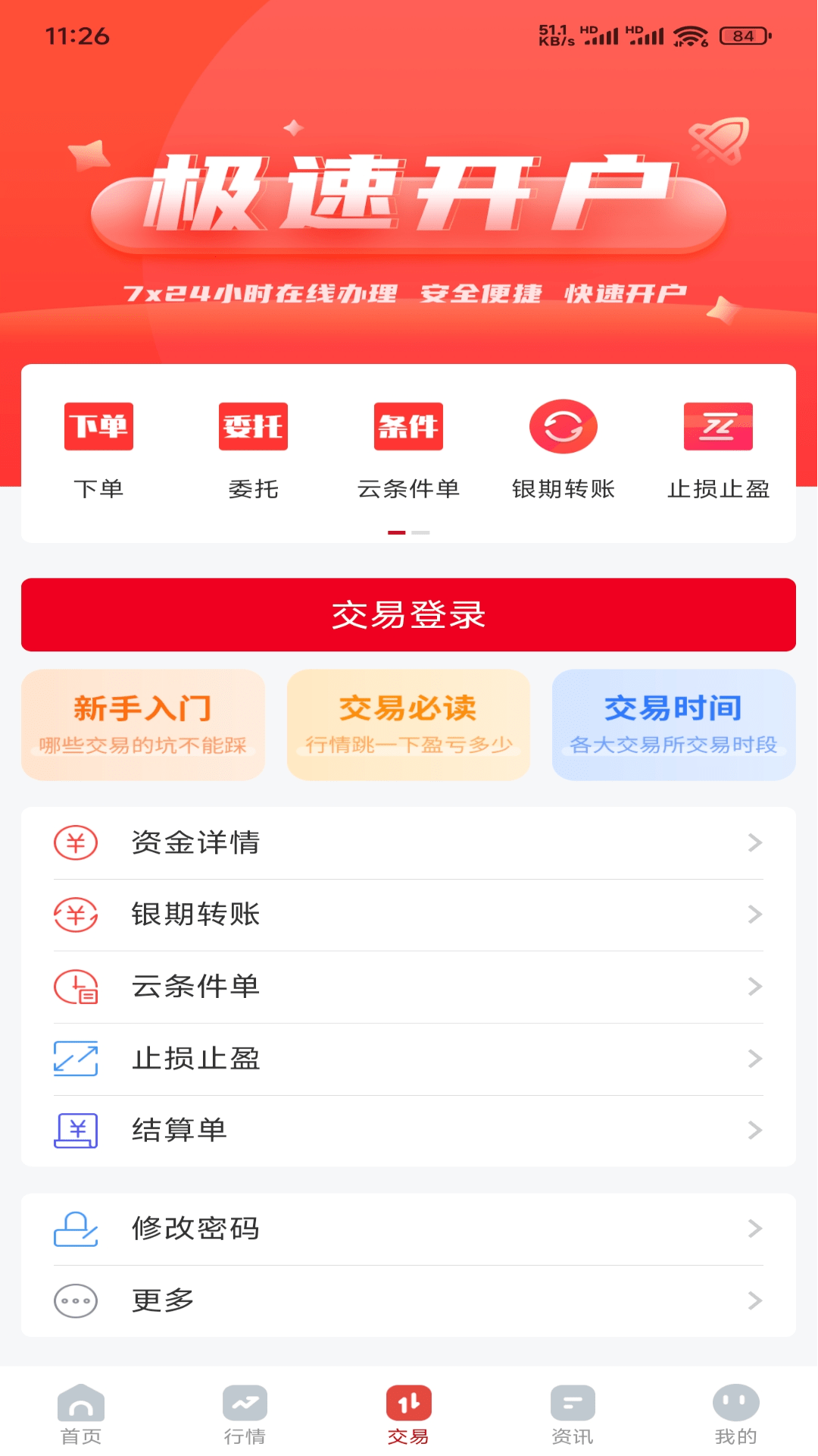 精彩截图-北金期货2026官方新版