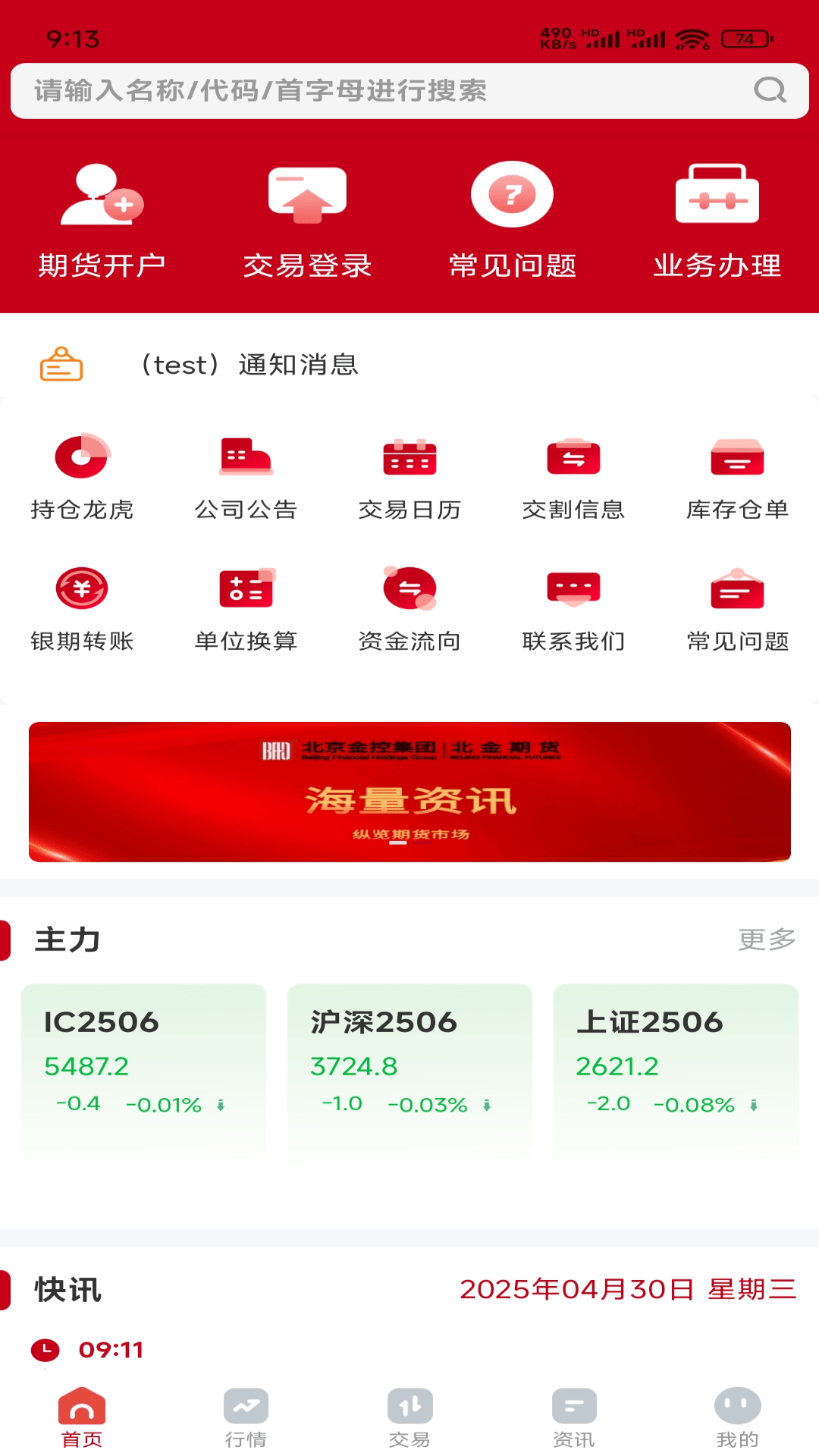 精彩截图-北金期货2026官方新版
