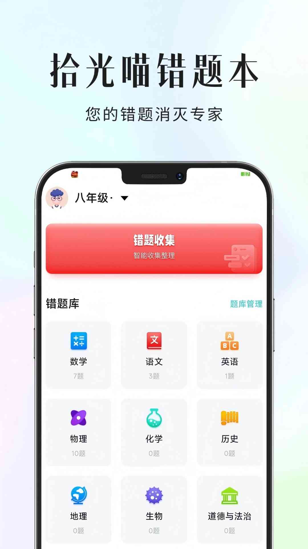 精彩截图-拾光喵错题本2026官方新版