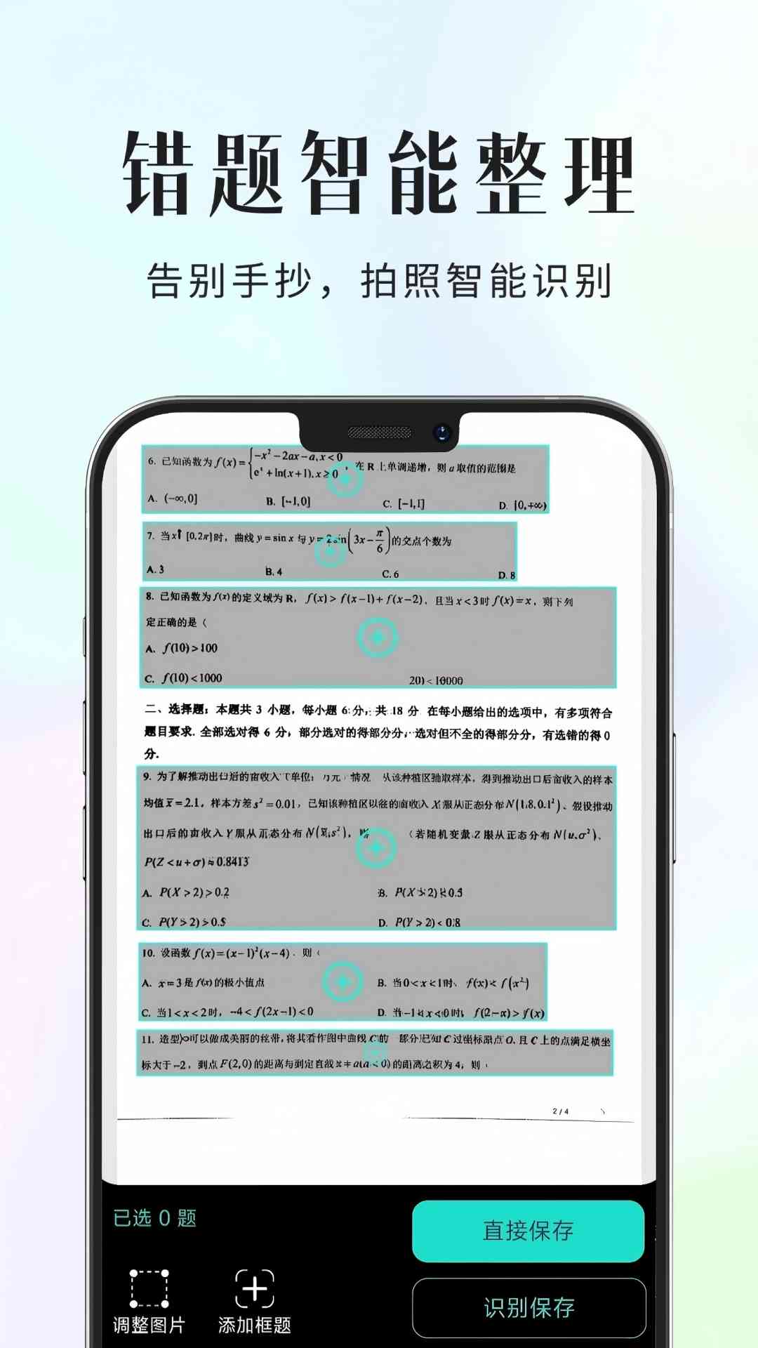 精彩截图-拾光喵错题本2026官方新版