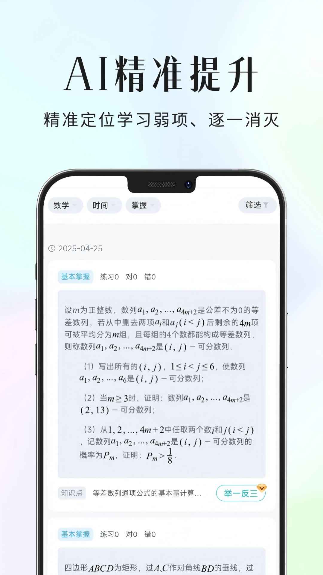 精彩截图-拾光喵错题本2026官方新版