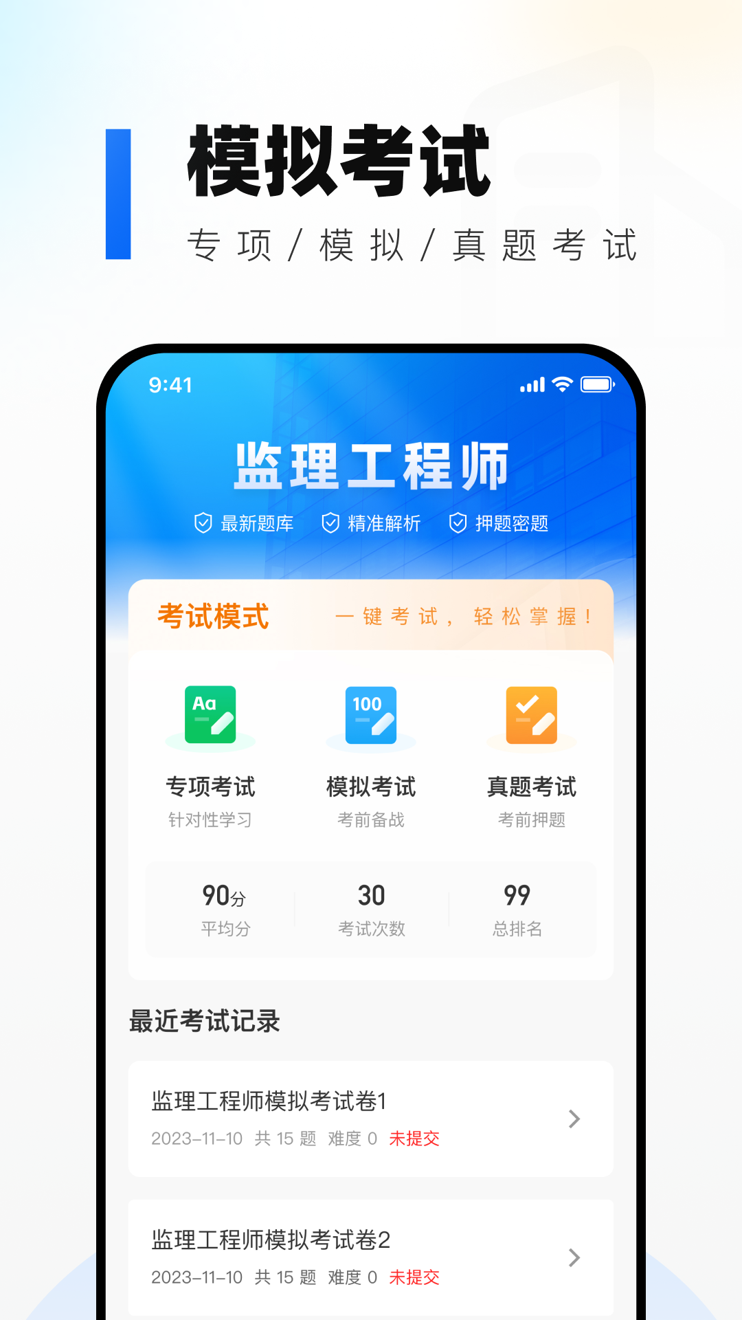 精彩截图-监理工程师真题库2026官方新版