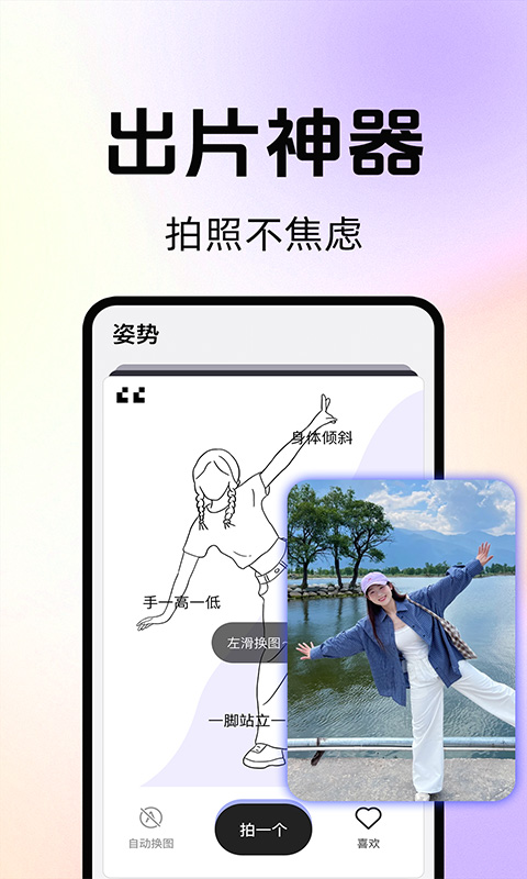 精彩截图-拍照技巧角度神器2026官方新版